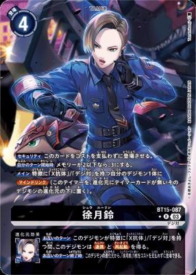 徐月鈴(パラレル) 【BT15/087RP】