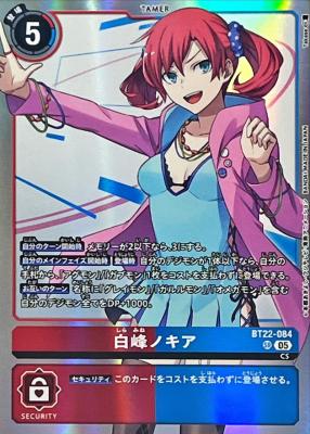 白峰ノキア 【BT22/084SR】