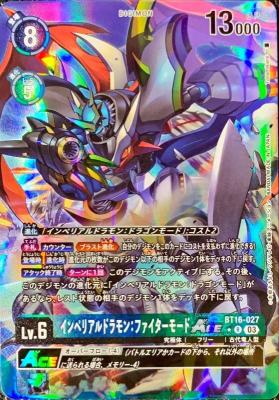 インペリアルドラモン:ファイターモードACE(パラレル) 【BT16/027RP】