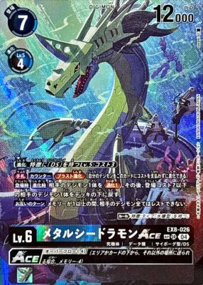 メタルシードラモンACE(SP) 【EX8/026SRSP】