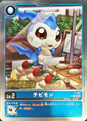 チビモン(WINNER) 【P/188P2】