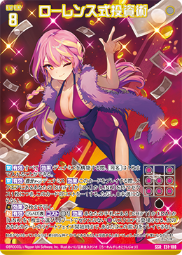 ローレンス式投資術(ガチャ限) 【E51-100SSR】