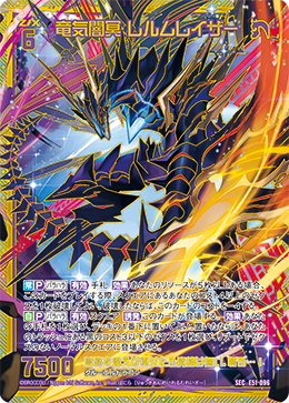 竜気闇冥 レルムレイザー(SEC)(ガチャ限) 【E51-096SEC】