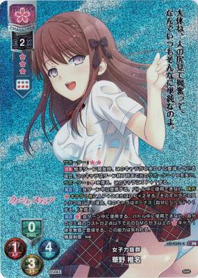 女子力抜群 華野 椎名 【LO/4322KR】