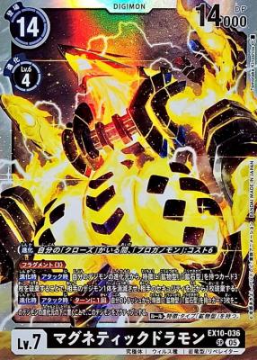 マグネティックドラモン【EX10/036SR】