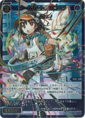 コードハート　Dローン(SSR)【WX24-P2-053SSR】