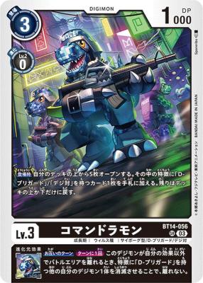 コマンドラモン【BT14/056SR】