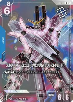 フルアーマー・ユニコーンガンダム (デストロイモード) (U+) (ショップバトル 優勝者パック03)【GCG/GD03/010UP+】