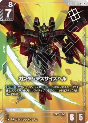 ガンダムデスサイズヘル (R+) (ショップバトル 優勝者パック03)【GCG/GD03/021RP+】