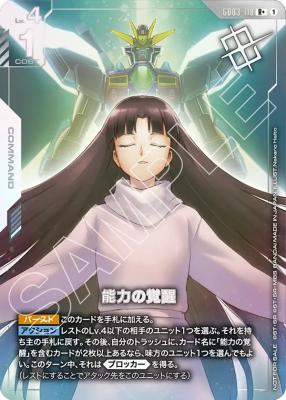 能力の覚醒 (R+) (ショップバトル 優勝者パック03)【GCG/GD03/118RP+】