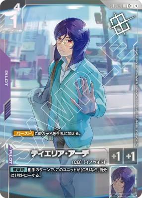 ティエリア・アーデ (C+) (ショップバトル 優勝者パック03)【GCG/ST07/010CP+】