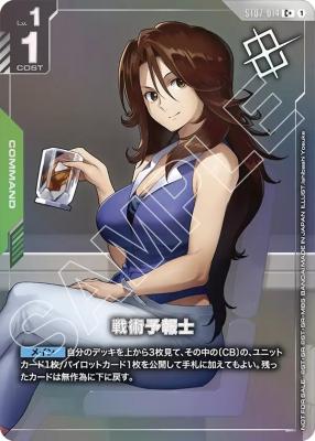 戦術予報士 (C+) (ショップバトル 優勝者パック03)【GCG/ST07/014CP+】