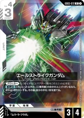 エールストライクガンダム (ショップバトル 参加者パック03)【GCG/GD03/072RP】