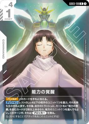 能力の覚醒 (ショップバトル 参加者パック03)【GCG/GD03/118RP】