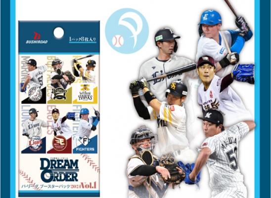 【BOX販売】プロ野球カードゲームDREAMORDER(ドリームオーダー) パ・リーグ ブースターパック 2024 Vol.1