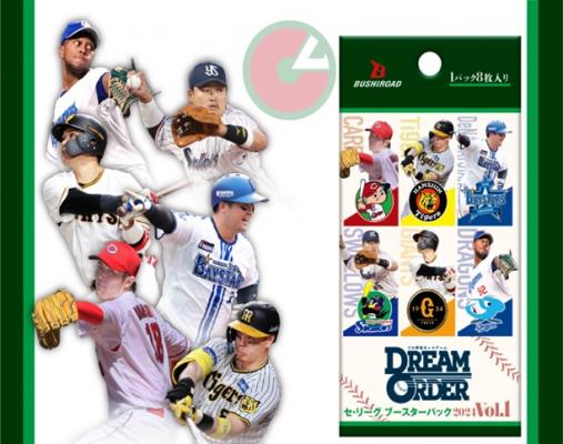 【BOX販売】プロ野球カードゲームDREAMORDER(ドリームオーダー) セ・リーグ ブースターパック 2024 Vol.1