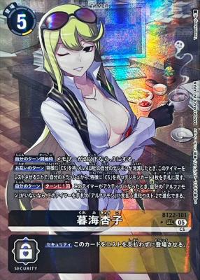 暮海杏子(パラレル) 【BT22/101SECP】