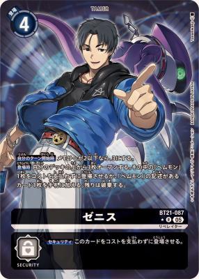 ゼニス(パラレル) 【BT21/087RP】