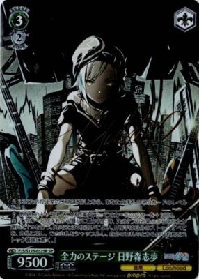 全力のステージ 日野森志歩(SP) 【PJS/S125-032SP】