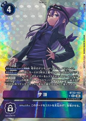 サヨ(パラレル) 【BT22/102SECP】