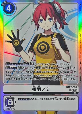 相羽アミ【BT22/093SR】