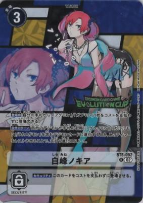 白峰ノキア(エボリューションカップ) 【BT5/092RP】