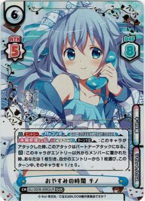 ※秋葉原店併用商品 おやすみの時間 チノ(GUR) 【GU-002B-009GUR】