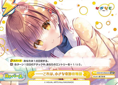 ――これは、小さな奇跡の物語(ReSP)【KGND/001B-095pS】