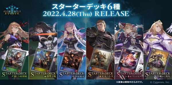 【スターター販売】 『麗しの妖精姫』Shadowverse EVOLVE スターターデッキ