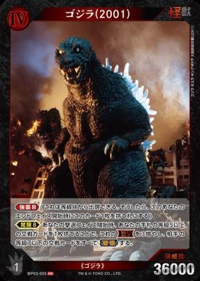 ゴジラ(2001) 【BP03-005SR】