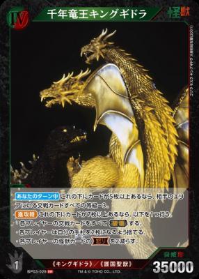 千年竜王キングギドラ 【BP03-029SR】