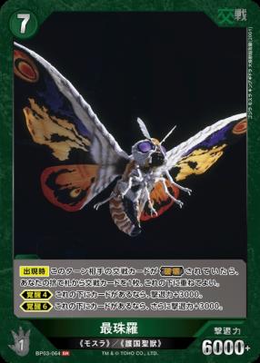 最珠羅 【BP03-064SR】