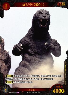 ゴジラ(2001)(SP) 【BP03-001+SP】