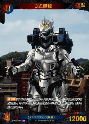 3式機龍(SP) 【BP03-007+SP】