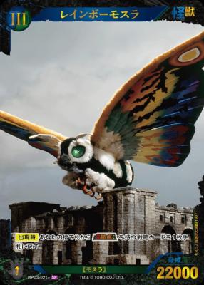 レインボーモスラ(SP) 【BP03-021+SP】