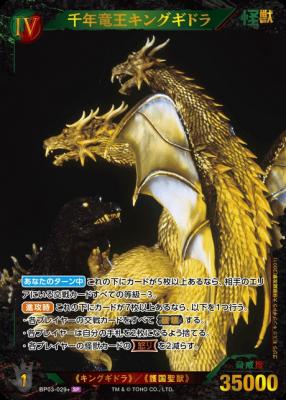 千年竜王キングギドラ(SP) 【BP03-029+SP】