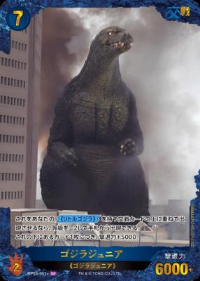 ※秋葉原店併用商品 ゴジラジュニア(SP) 【BP03-051+SP】