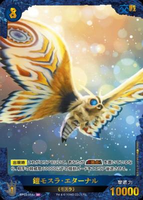 鎧モスラ・エターナル(SP) 【BP03-054+SP】