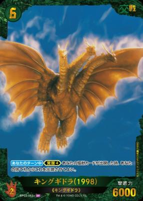 キングギドラ(1998)(SP) 【BP03-063+SP】