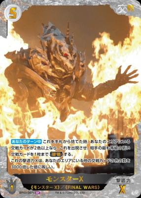モンスターX(SP) 【BP03-067+SP】