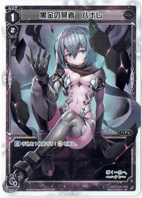 【キズ有り特価A】黒金の冥者 ハナレ【SPK25-05】