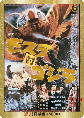 ※秋葉原店併用商品 怒り(モスラ対ゴジラ)(PP) 【BP03-Rage-GZ04++PP】