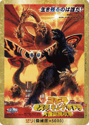 【PP/金枠】ゴジラカードゲーム ゴジラ モスラ キングギドラ 大怪獣総攻撃 怒 TCGシングルカード通販なら「193net」 / 怒り(ゴジラ モスラ