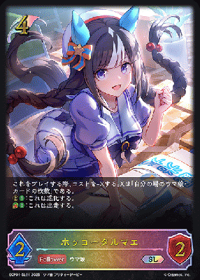 ホッコータルマエ 【ECP01-SL01SL】