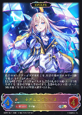 ネオユニヴァース (エボルヴ) 【ECP01-SL14SL】