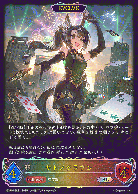 サトノクラウン (エボルヴ) 【ECP01-SL22SL】