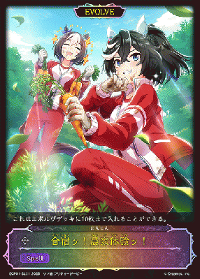 合宿ッ!農家体験ッ! 【ECP01-SL31SL】