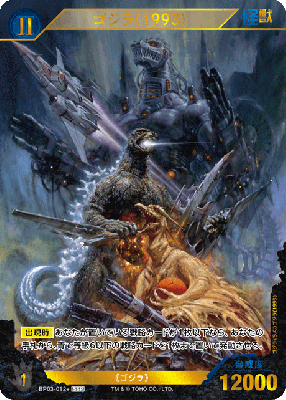TCGシングルカード通販なら「193net」 / GODZILLA CARD GAME(ゴジラ
