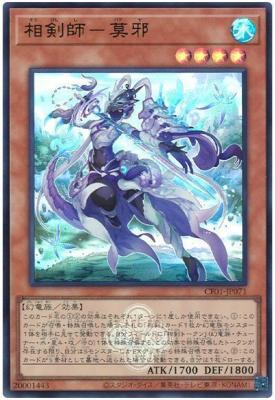 相剣師-莫邪【CF01-JP071UR】