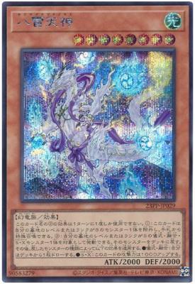 【キズ有り特価 A】八雷天神【23PP-JP029SE】